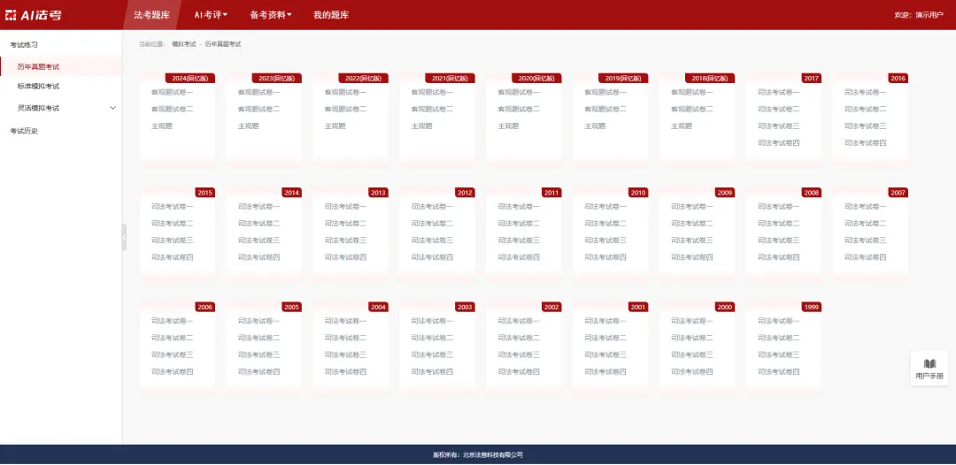 法考备考利器上线|法律职业考试模拟系统账号免费预约申领 第9张