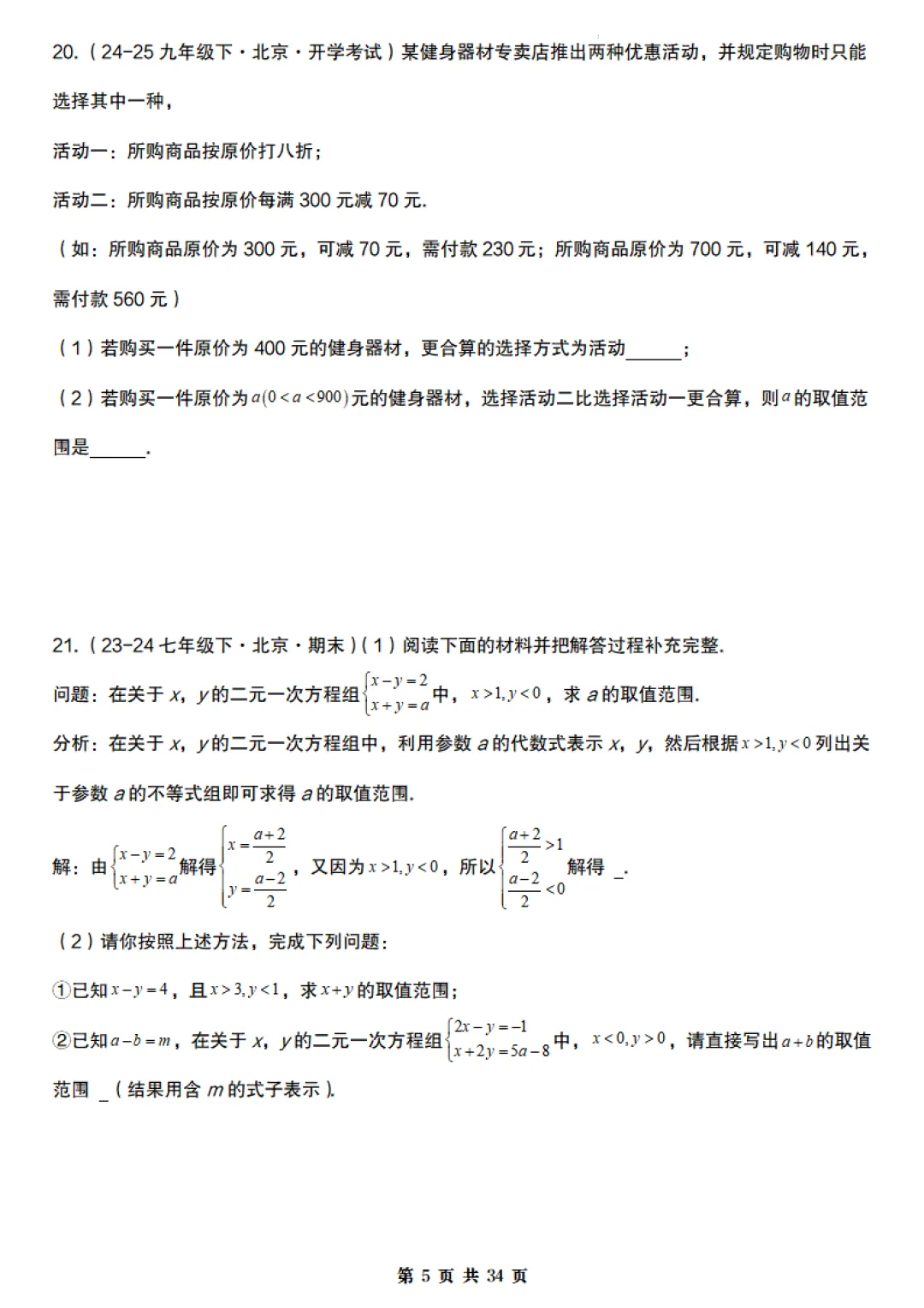 【北京版】七年级下册数学《期末真题必刷压轴题训练》含答案,完整高清电子版可打印 第5张