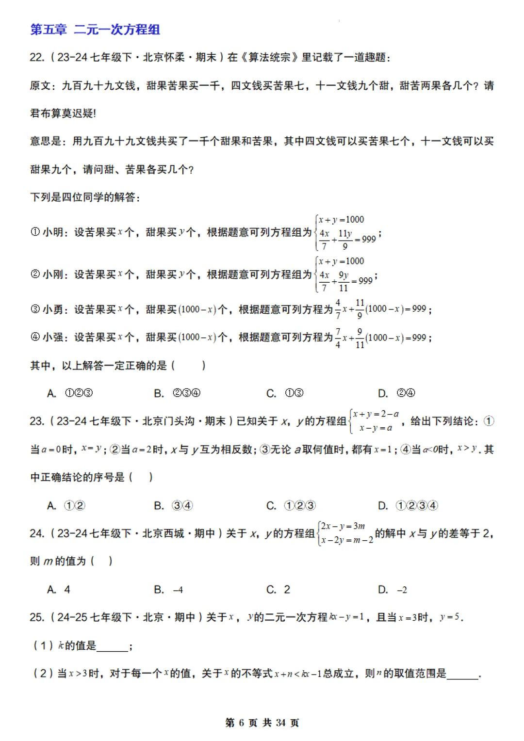 【北京版】七年级下册数学《期末真题必刷压轴题训练》含答案,完整高清电子版可打印 第6张