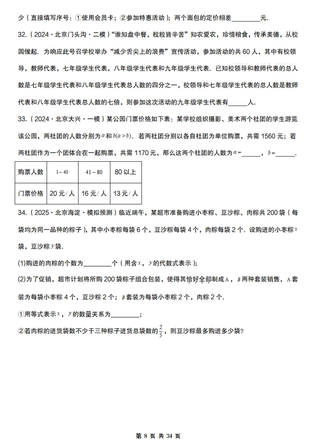 【北京版】七年级下册数学《期末真题必刷压轴题训练》含答案,完整高清电子版可打印 第8张