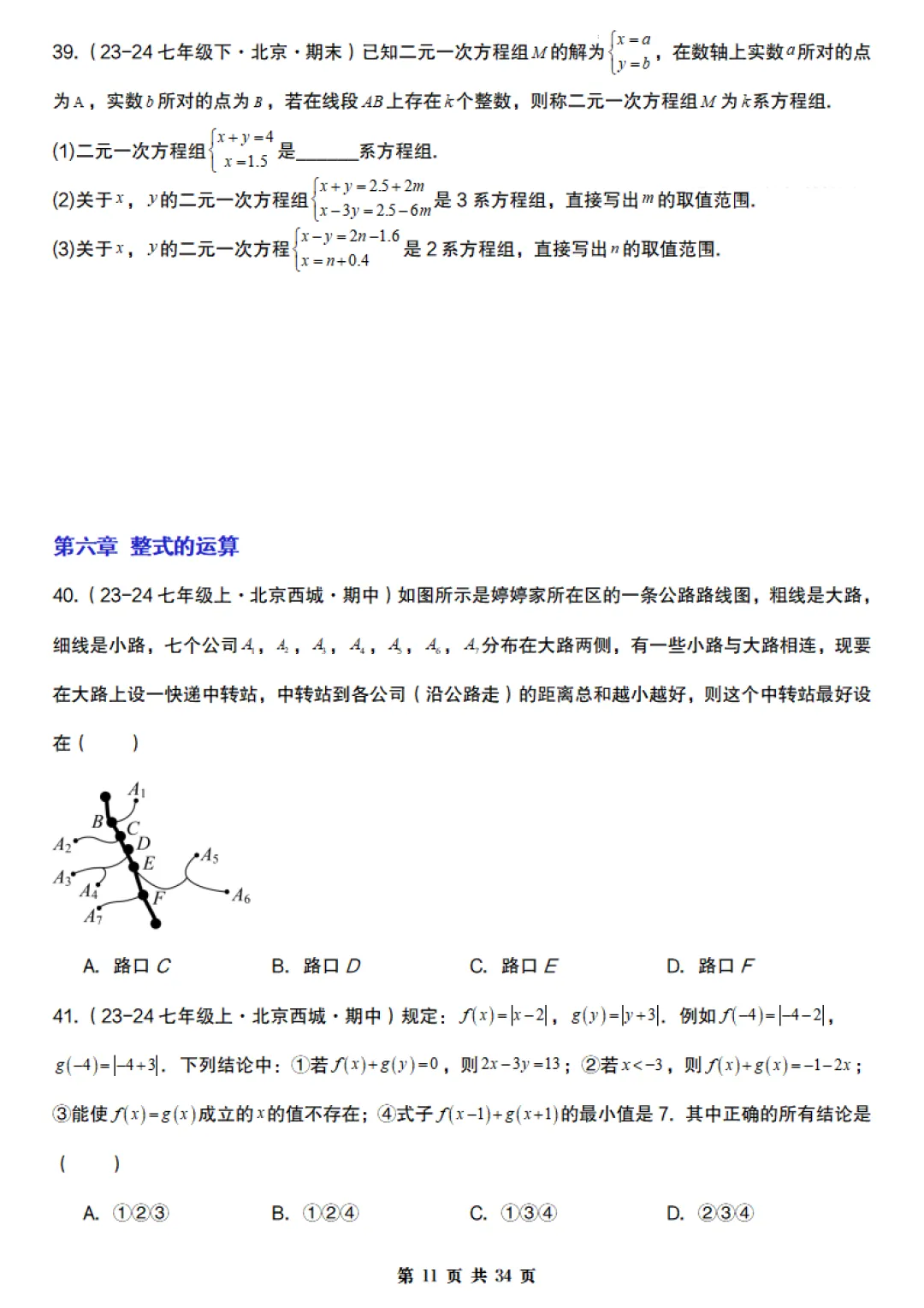 【北京版】七年级下册数学《期末真题必刷压轴题训练》含答案,完整高清电子版可打印 第11张