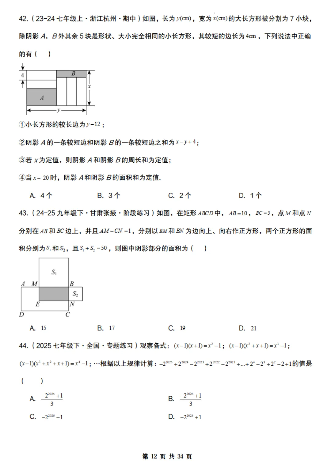 【北京版】七年级下册数学《期末真题必刷压轴题训练》含答案,完整高清电子版可打印 第12张