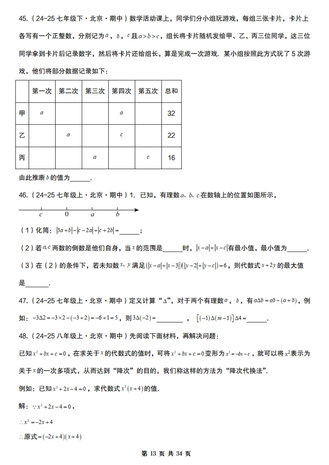 【北京版】七年级下册数学《期末真题必刷压轴题训练》含答案,完整高清电子版可打印 第13张