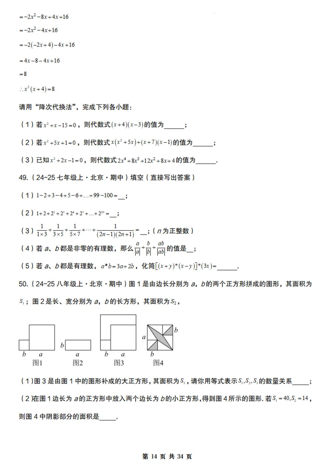 【北京版】七年级下册数学《期末真题必刷压轴题训练》含答案,完整高清电子版可打印 第14张