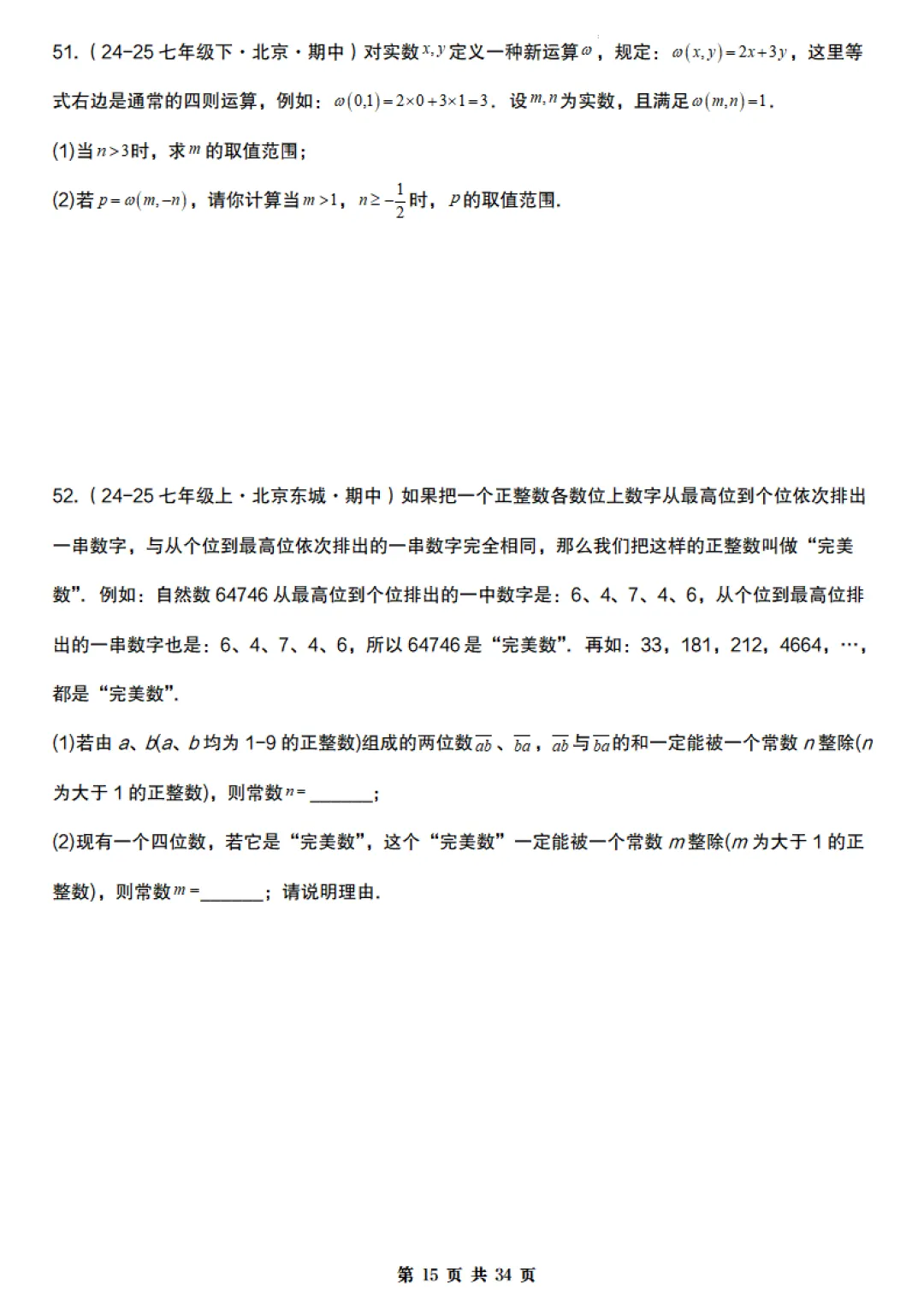 【北京版】七年级下册数学《期末真题必刷压轴题训练》含答案,完整高清电子版可打印 第15张