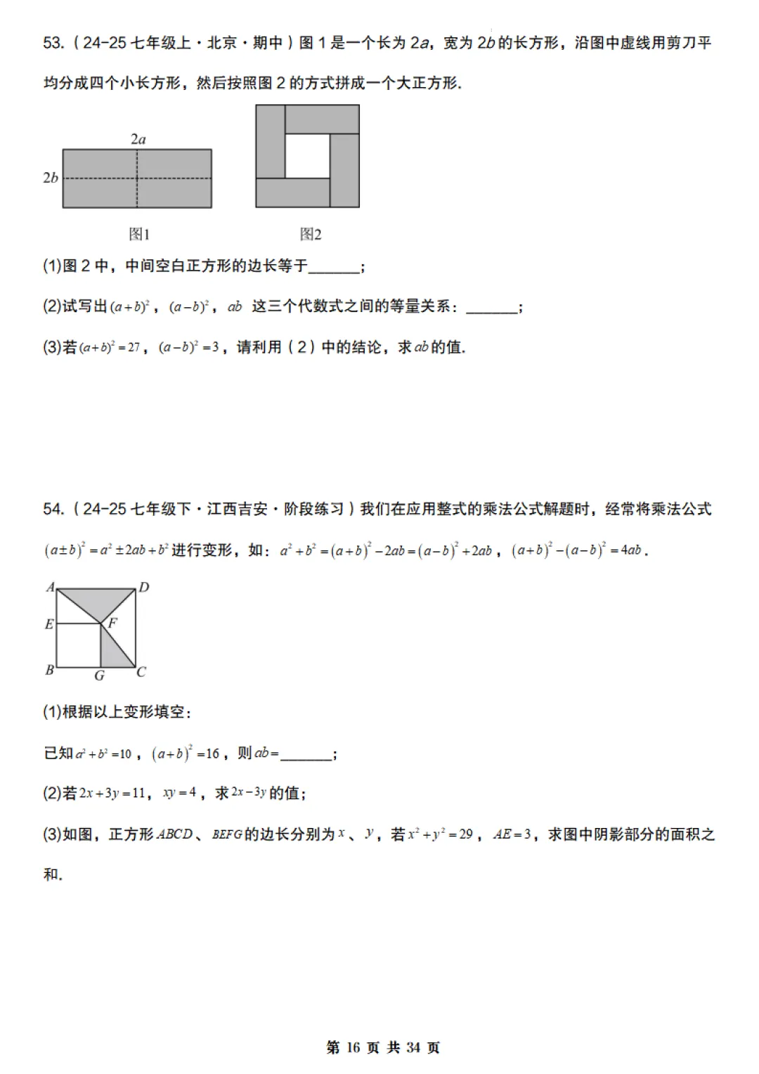 【北京版】七年级下册数学《期末真题必刷压轴题训练》含答案,完整高清电子版可打印 第16张