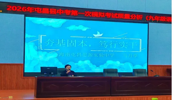 析模考明航向聚匠心赴中考——屯昌县中考第一次模拟考试语文学科质量分析会 第5张