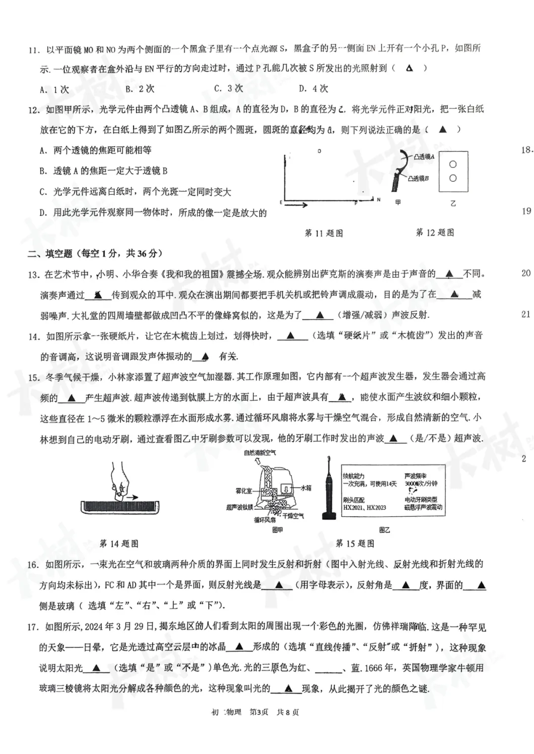 立达初二物理期中试卷来啦,快来对答案! 第6张 立达初二物理期中试卷来啦,快来对答案! 第6张