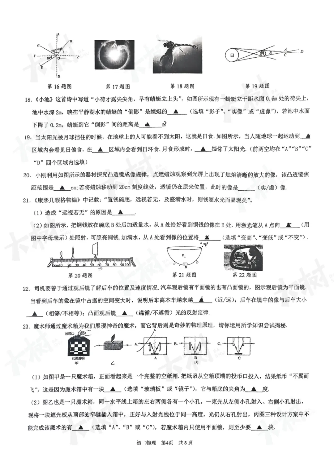 立达初二物理期中试卷来啦,快来对答案! 第7张 立达初二物理期中试卷来啦,快来对答案! 第7张