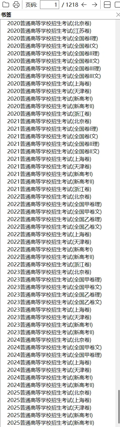 1977-2025高考数学真题全编,共1218页,所有省份所有版本 第2张