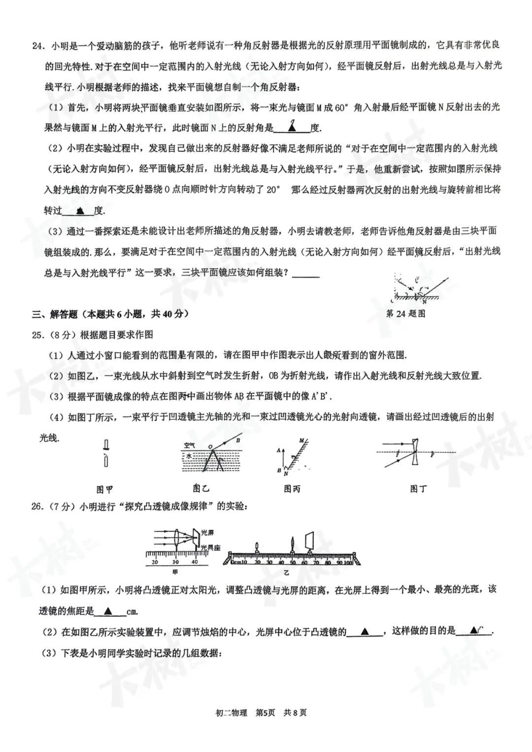 立达初二物理期中试卷来啦,快来对答案! 第8张 立达初二物理期中试卷来啦,快来对答案! 第8张
