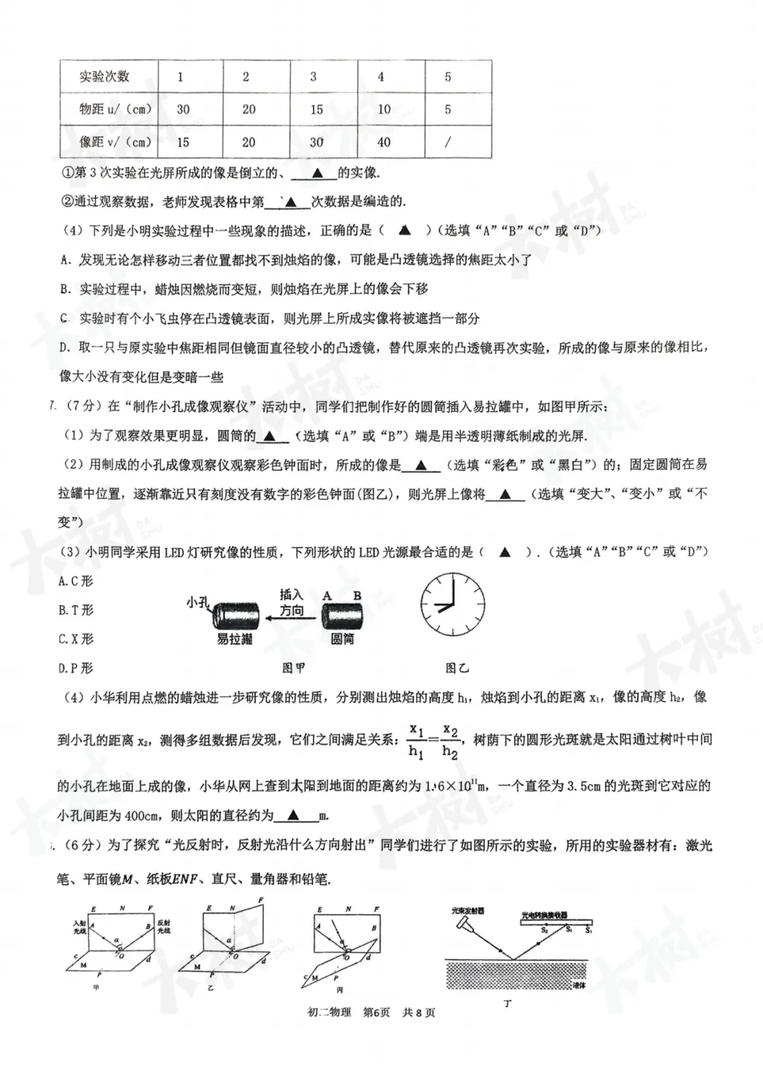 立达初二物理期中试卷来啦,快来对答案! 第9张 立达初二物理期中试卷来啦,快来对答案! 第9张
