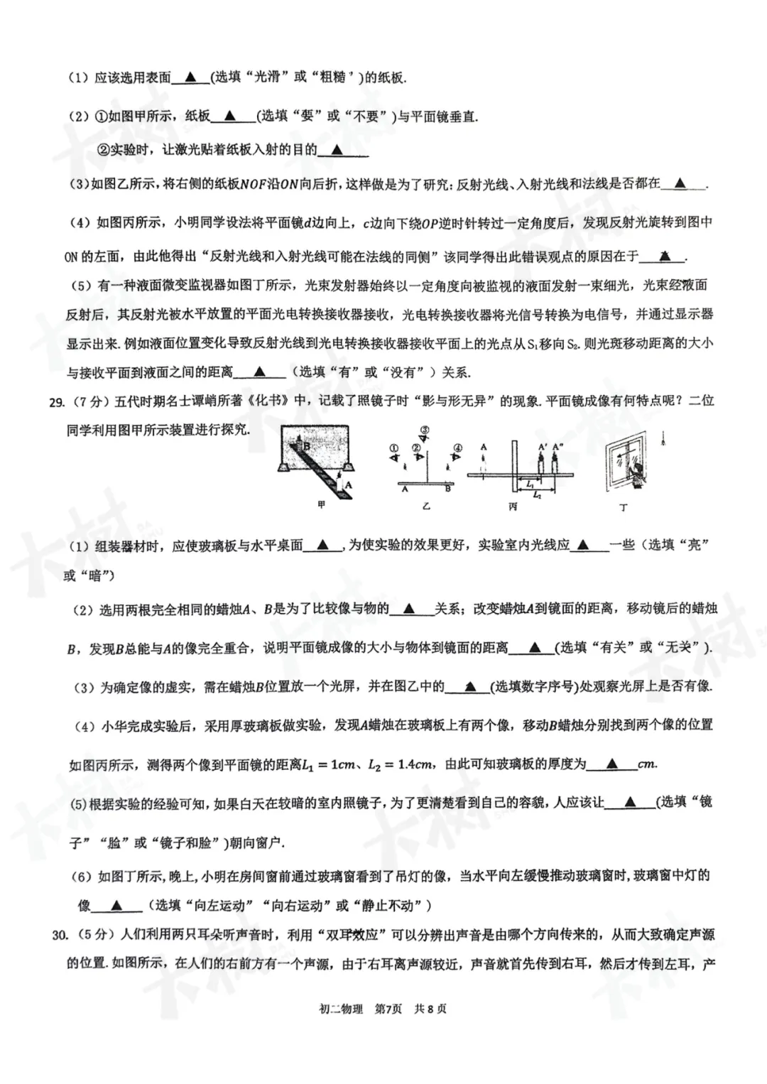 立达初二物理期中试卷来啦,快来对答案! 第10张 立达初二物理期中试卷来啦,快来对答案! 第10张