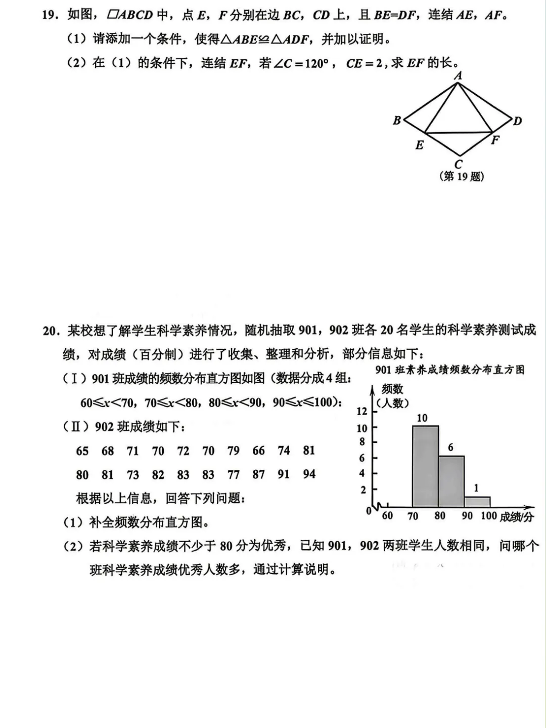 【中考二模05】26嘉兴中考二模数学答案解析 (可下载@0519) 第6张