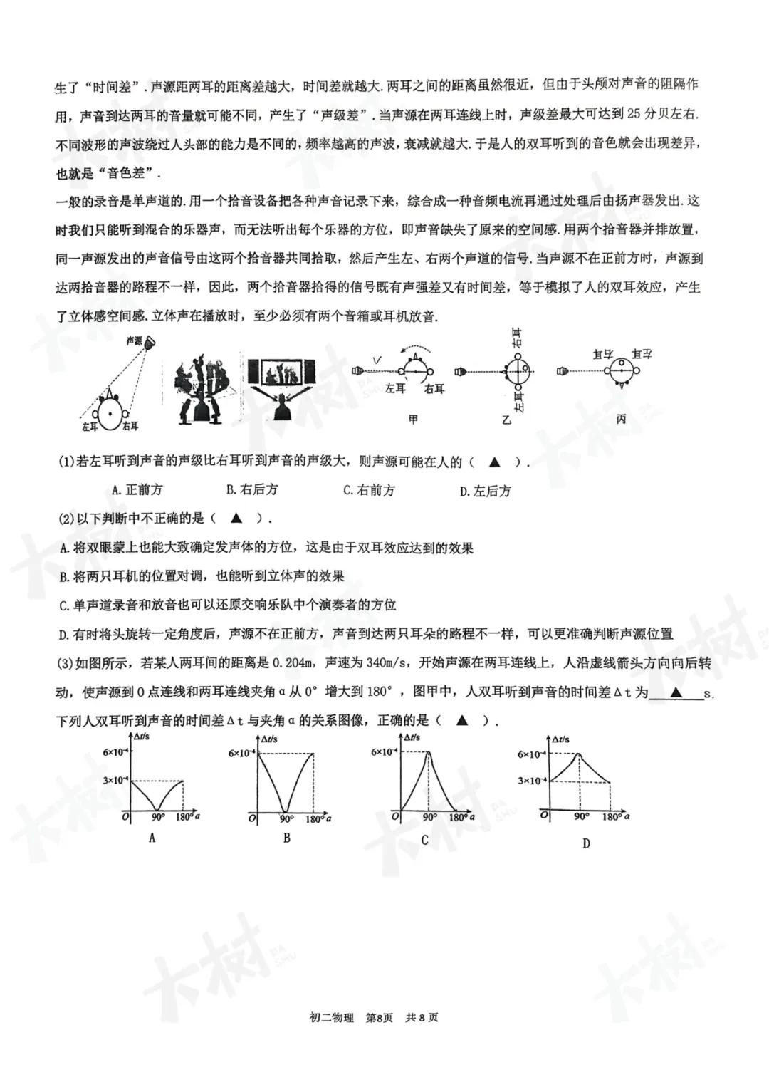 立达初二物理期中试卷来啦,快来对答案! 第11张 立达初二物理期中试卷来啦,快来对答案! 第11张