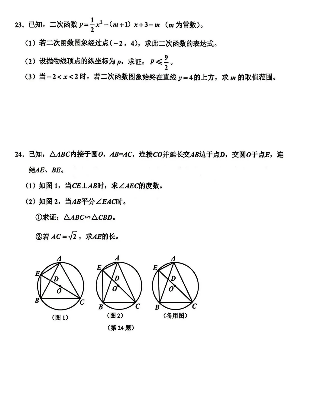 【中考二模05】26嘉兴中考二模数学答案解析 (可下载@0519) 第8张