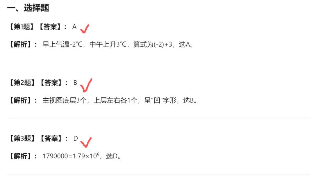 【中考二模05】26嘉兴中考二模数学答案解析 (可下载@0519) 第9张