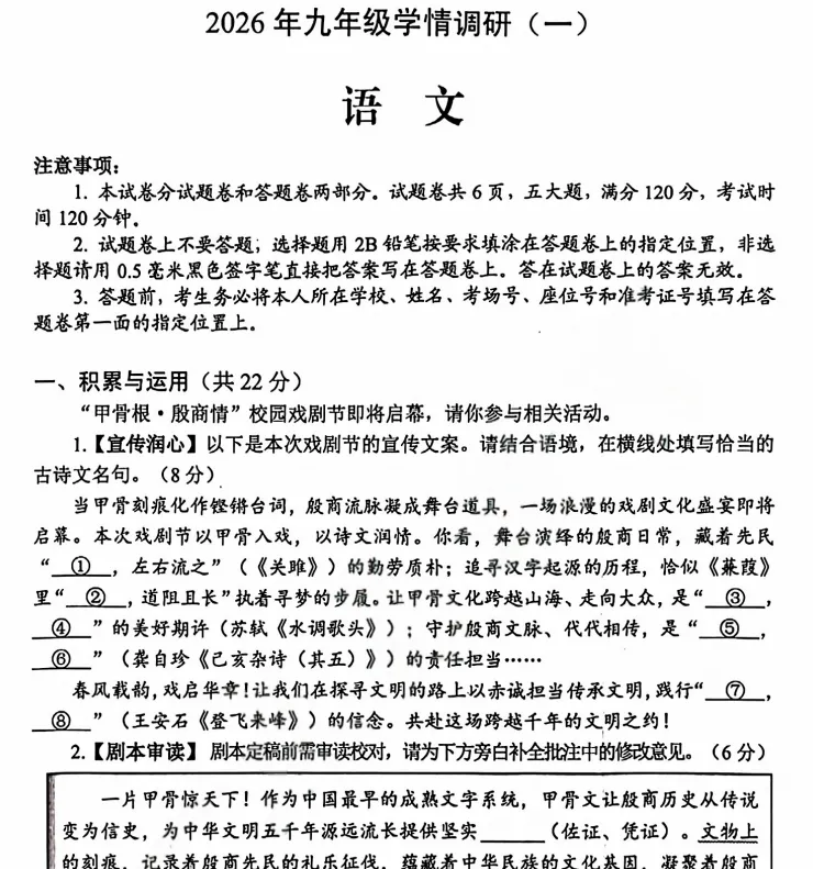 (中考一模)安阳市2026年九年级第一次中招学情调研试题卷及答案(语数英物化道史) 第2张 (中考一模)安阳市2026年九年级第一次中招学情调研试题卷及答案(语数英物化道史) 第2张
