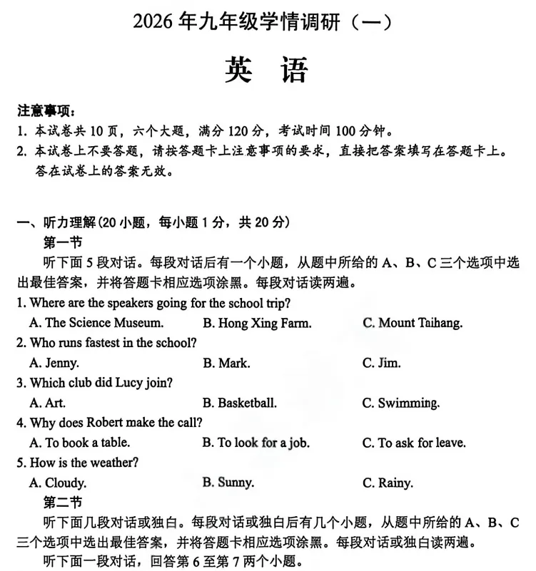 (中考一模)安阳市2026年九年级第一次中招学情调研试题卷及答案(语数英物化道史) 第4张 (中考一模)安阳市2026年九年级第一次中招学情调研试题卷及答案(语数英物化道史) 第4张