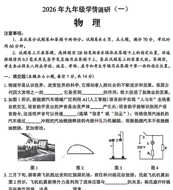 (中考一模)安阳市2026年九年级第一次中招学情调研试题卷及答案(语数英物化道史) 第5张 (中考一模)安阳市2026年九年级第一次中招学情调研试题卷及答案(语数英物化道史) 第5张
