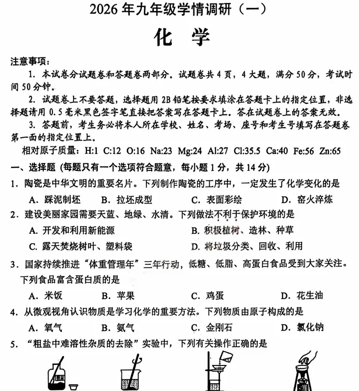 (中考一模)安阳市2026年九年级第一次中招学情调研试题卷及答案(语数英物化道史) 第6张 (中考一模)安阳市2026年九年级第一次中招学情调研试题卷及答案(语数英物化道史) 第6张