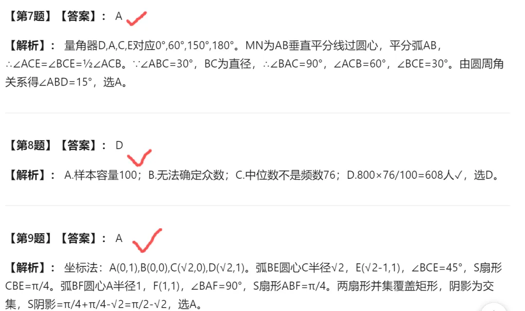 【中考二模05】26嘉兴中考二模数学答案解析 (可下载@0519) 第11张