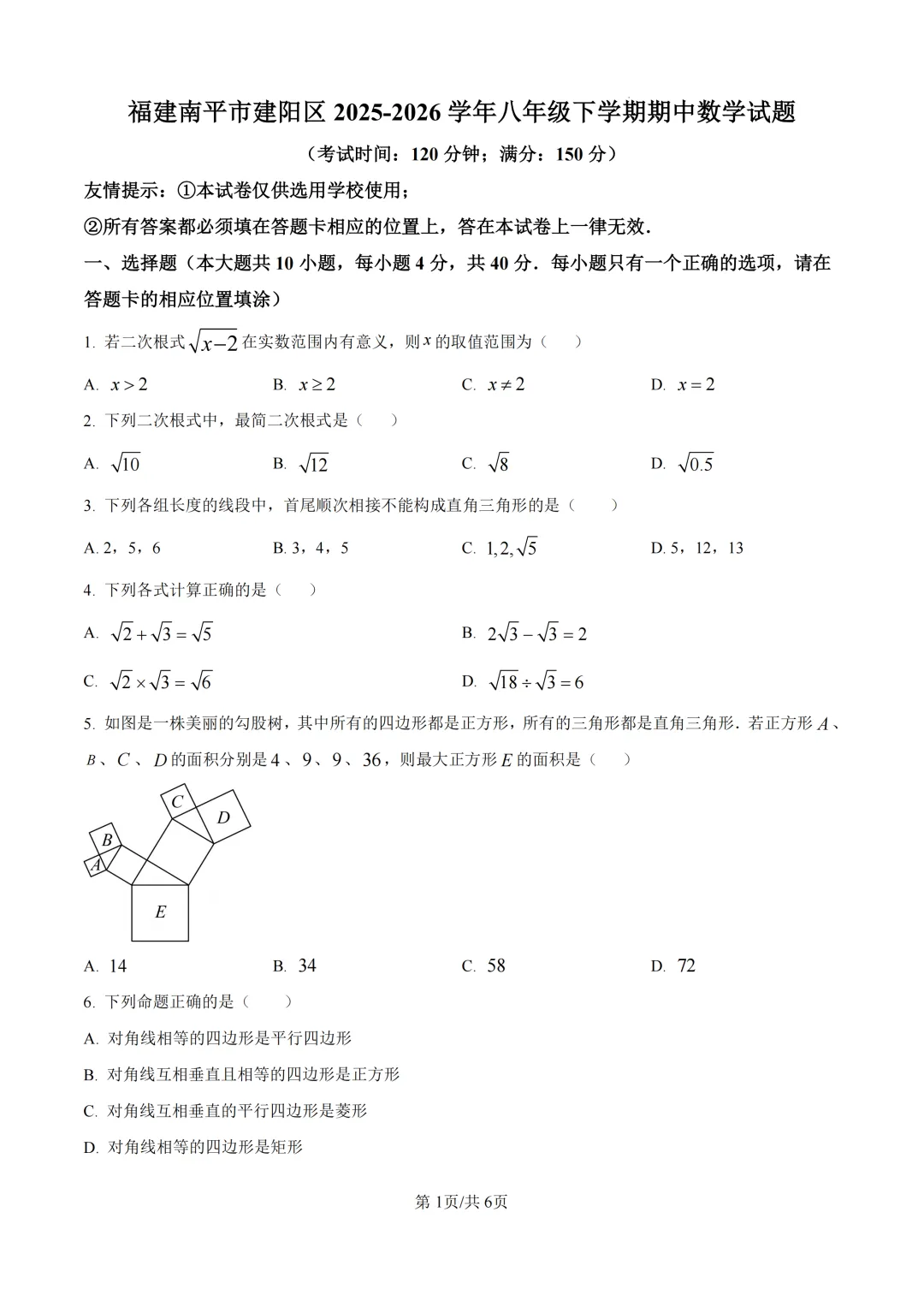 期中真题|福建省南平市建阳区2025-2026学年八年级下期中考试卷 第1张 期中真题|福建省南平市建阳区2025-2026学年八年级下期中考试卷 第1张