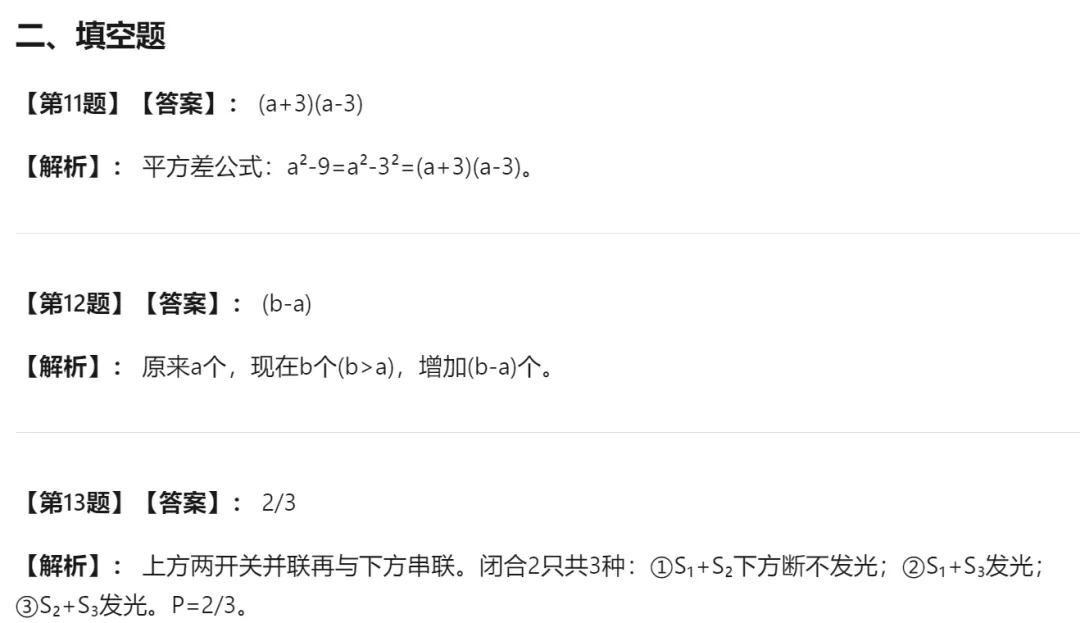 【中考二模05】26嘉兴中考二模数学答案解析 (可下载@0519) 第13张