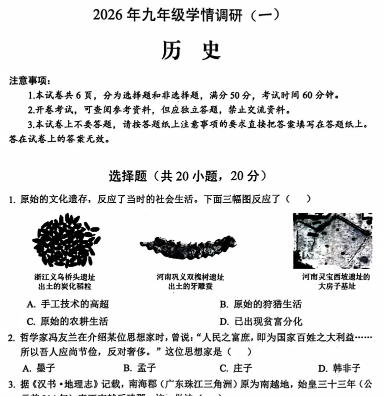 (中考一模)安阳市2026年九年级第一次中招学情调研试题卷及答案(语数英物化道史) 第8张 (中考一模)安阳市2026年九年级第一次中招学情调研试题卷及答案(语数英物化道史) 第8张