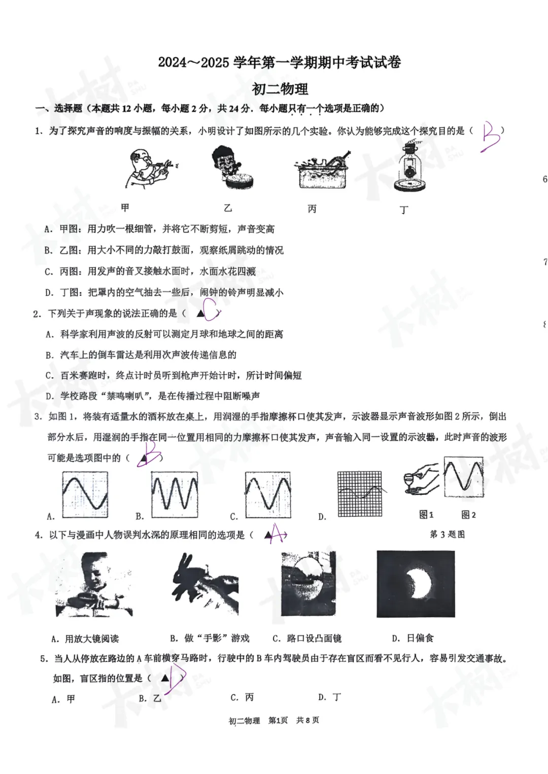 立达初二物理期中试卷来啦,快来对答案! 第13张 立达初二物理期中试卷来啦,快来对答案! 第13张