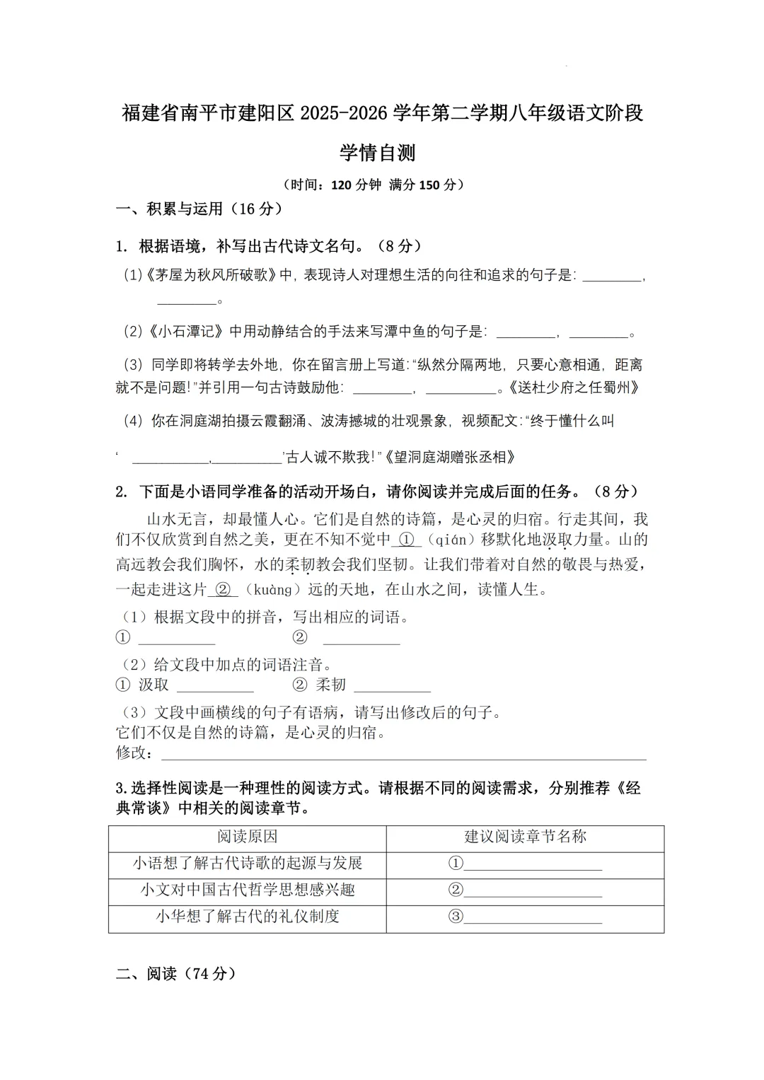 期中真题|福建省南平市建阳区2025-2026学年八年级下期中考试卷 第3张 期中真题|福建省南平市建阳区2025-2026学年八年级下期中考试卷 第3张
