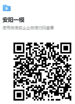 (中考一模)安阳市2026年九年级第一次中招学情调研试题卷及答案(语数英物化道史) 第9张 (中考一模)安阳市2026年九年级第一次中招学情调研试题卷及答案(语数英物化道史) 第9张
