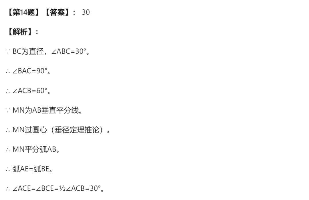 【中考二模05】26嘉兴中考二模数学答案解析 (可下载@0519) 第14张