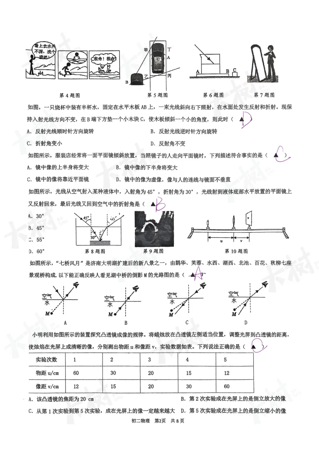 立达初二物理期中试卷来啦,快来对答案! 第14张 立达初二物理期中试卷来啦,快来对答案! 第14张