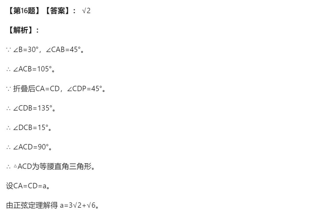 【中考二模05】26嘉兴中考二模数学答案解析 (可下载@0519) 第16张