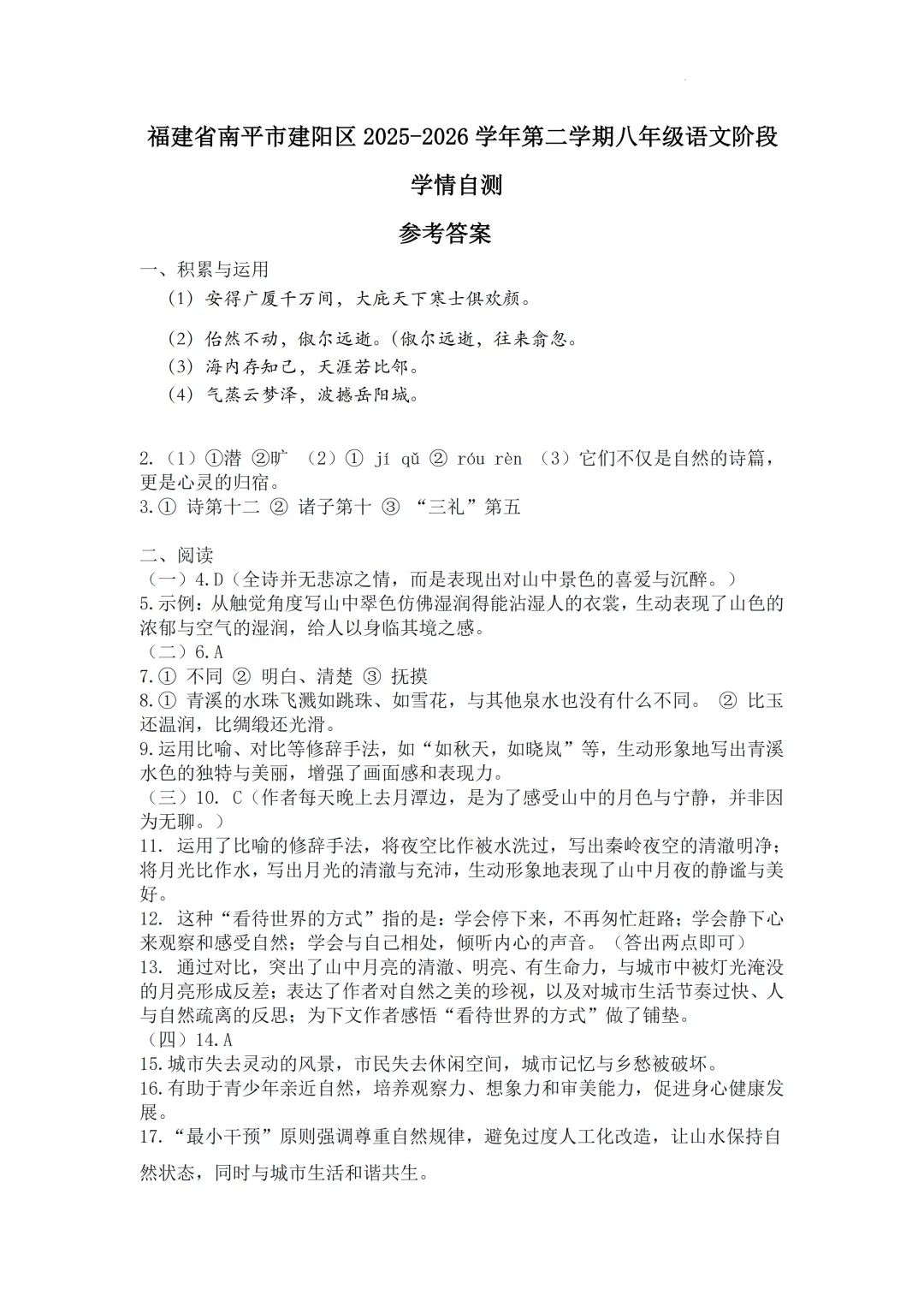 期中真题|福建省南平市建阳区2025-2026学年八年级下期中考试卷 第4张 期中真题|福建省南平市建阳区2025-2026学年八年级下期中考试卷 第4张