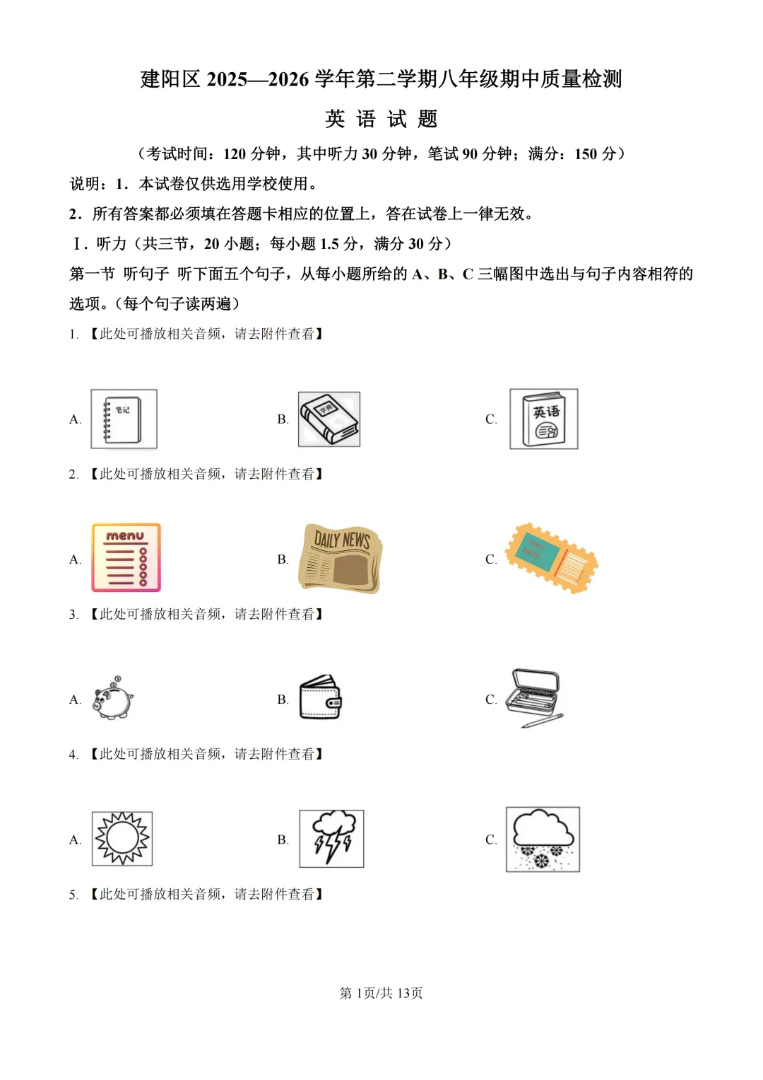 期中真题|福建省南平市建阳区2025-2026学年八年级下期中考试卷 第5张 期中真题|福建省南平市建阳区2025-2026学年八年级下期中考试卷 第5张