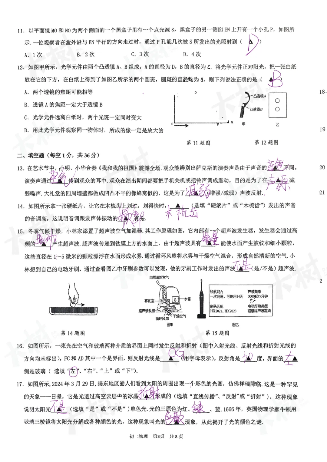 立达初二物理期中试卷来啦,快来对答案! 第15张 立达初二物理期中试卷来啦,快来对答案! 第15张