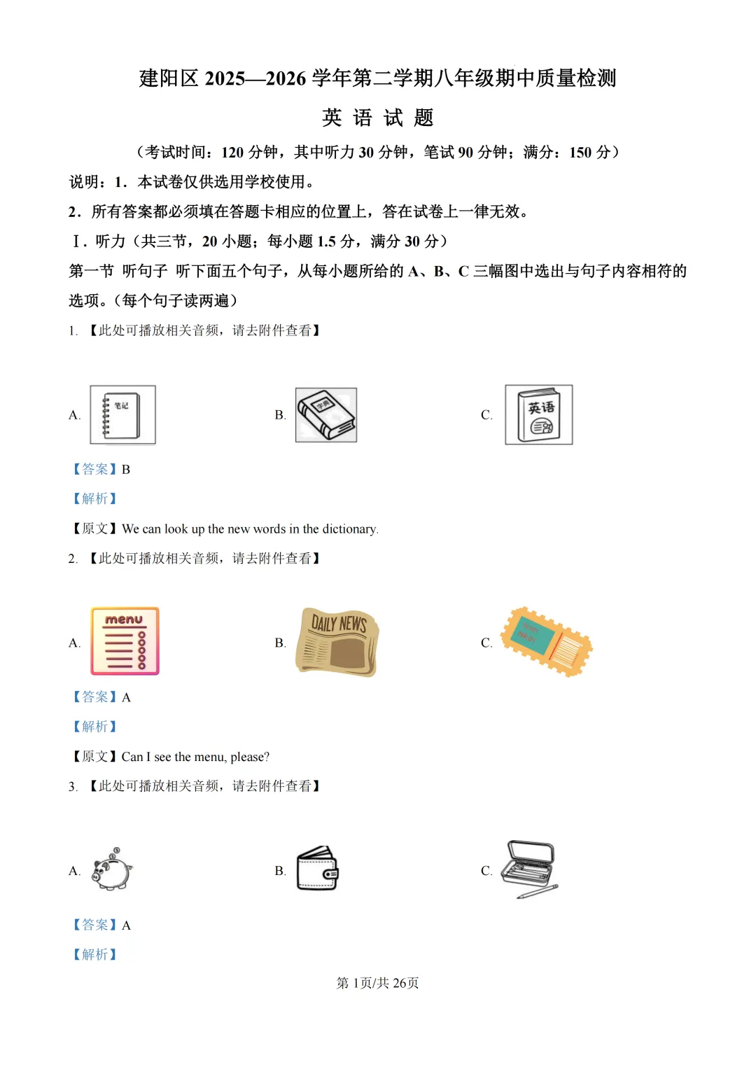 期中真题|福建省南平市建阳区2025-2026学年八年级下期中考试卷 第6张 期中真题|福建省南平市建阳区2025-2026学年八年级下期中考试卷 第6张