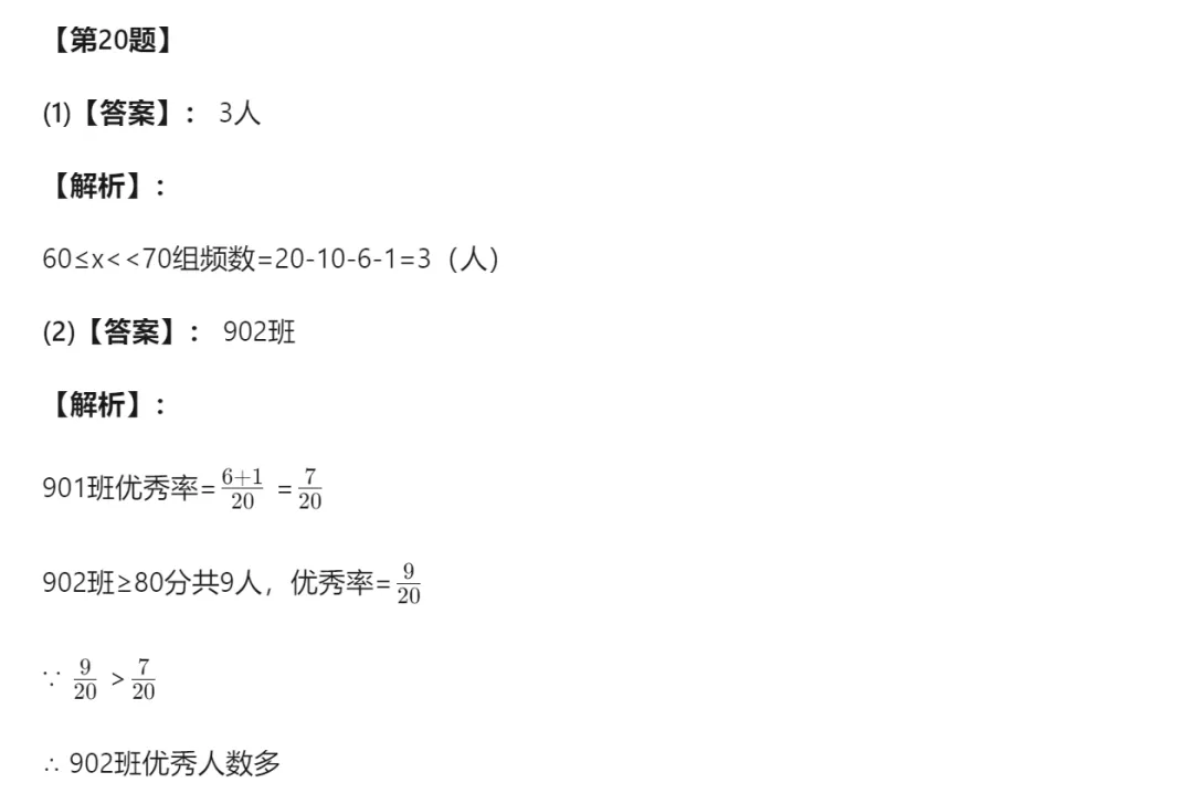 【中考二模05】26嘉兴中考二模数学答案解析 (可下载@0519) 第22张