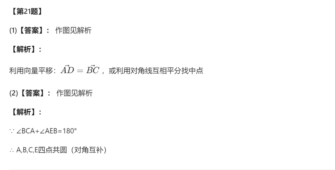 【中考二模05】26嘉兴中考二模数学答案解析 (可下载@0519) 第23张