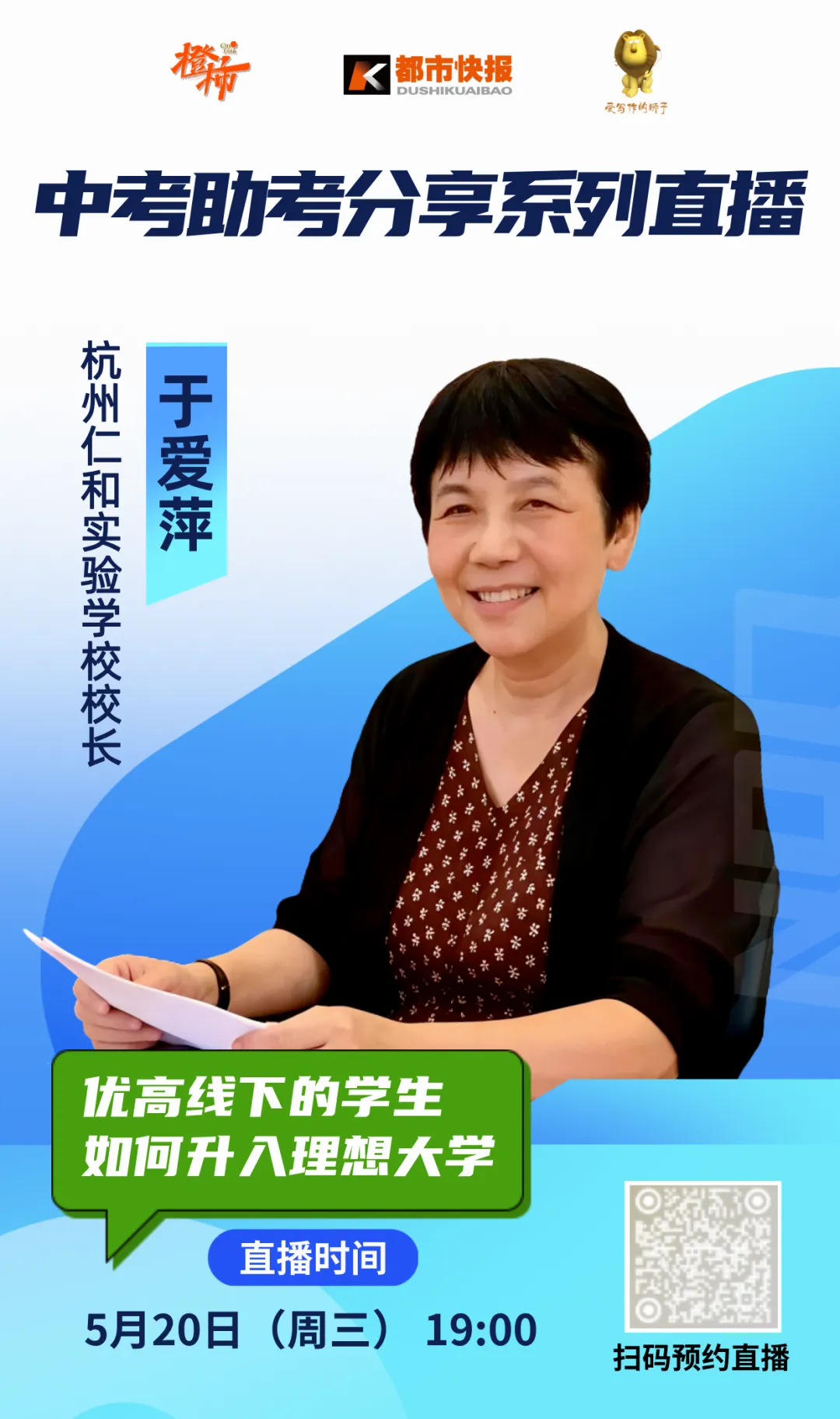 中考400多分的孩子,有没有机会上好大学?杭州这所老牌高中用实力回答,校长将做客助考直播间 第2张