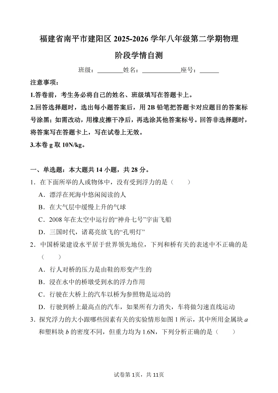 期中真题|福建省南平市建阳区2025-2026学年八年级下期中考试卷 第7张 期中真题|福建省南平市建阳区2025-2026学年八年级下期中考试卷 第7张