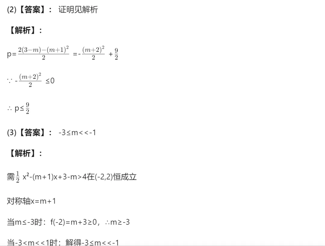 【中考二模05】26嘉兴中考二模数学答案解析 (可下载@0519) 第27张