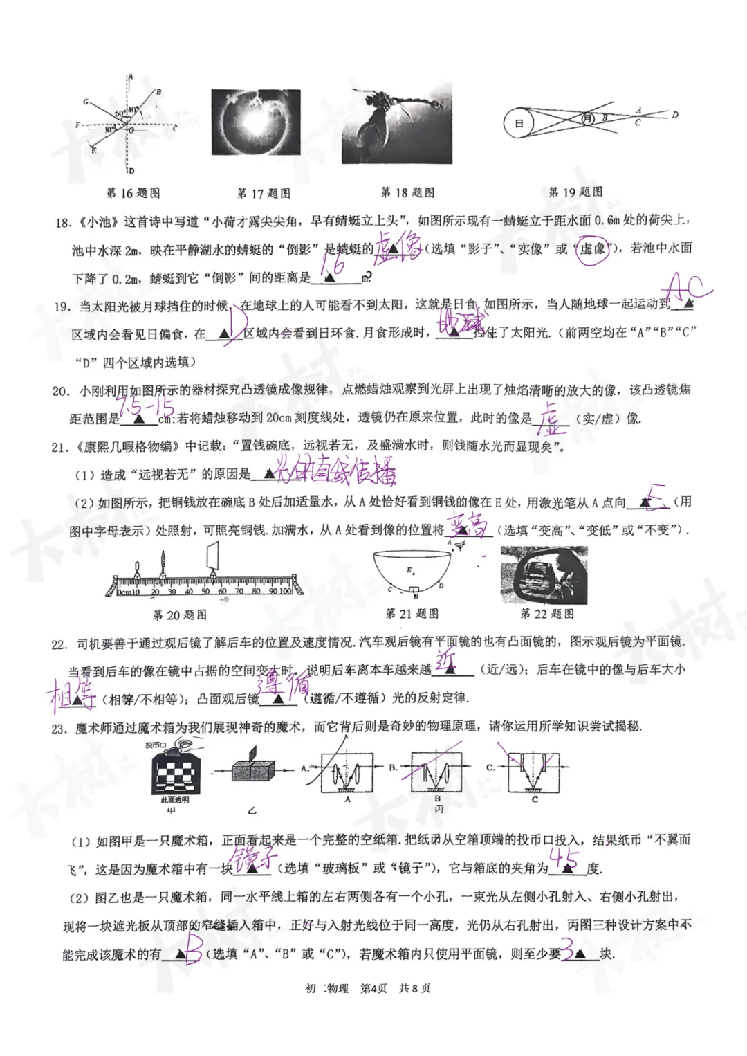 立达初二物理期中试卷来啦,快来对答案! 第16张 立达初二物理期中试卷来啦,快来对答案! 第16张