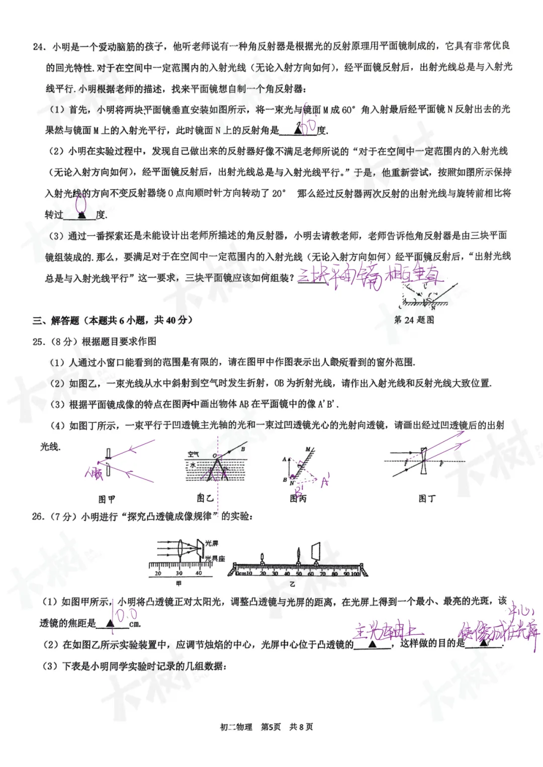 立达初二物理期中试卷来啦,快来对答案! 第17张 立达初二物理期中试卷来啦,快来对答案! 第17张