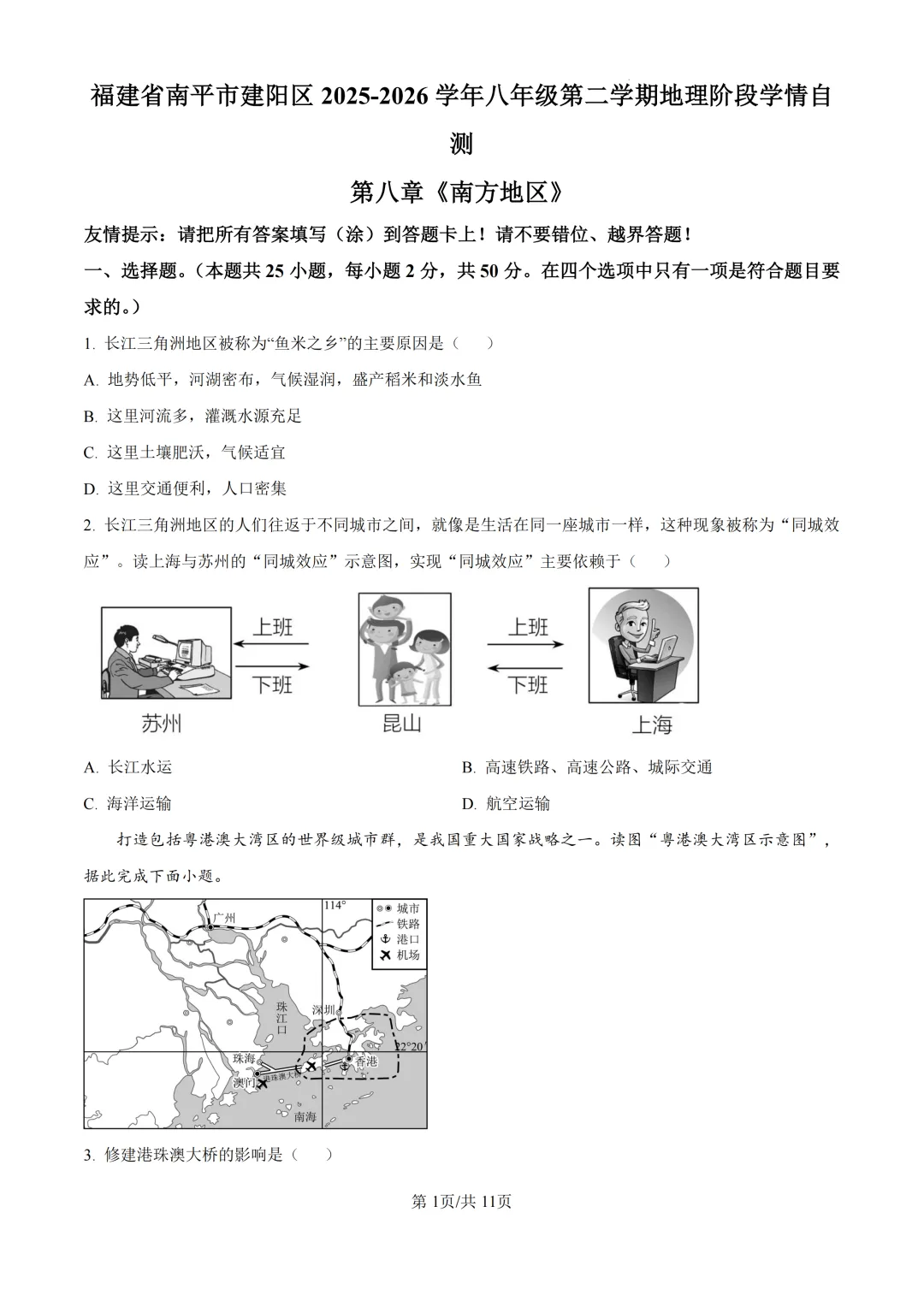 期中真题|福建省南平市建阳区2025-2026学年八年级下期中考试卷 第9张 期中真题|福建省南平市建阳区2025-2026学年八年级下期中考试卷 第9张