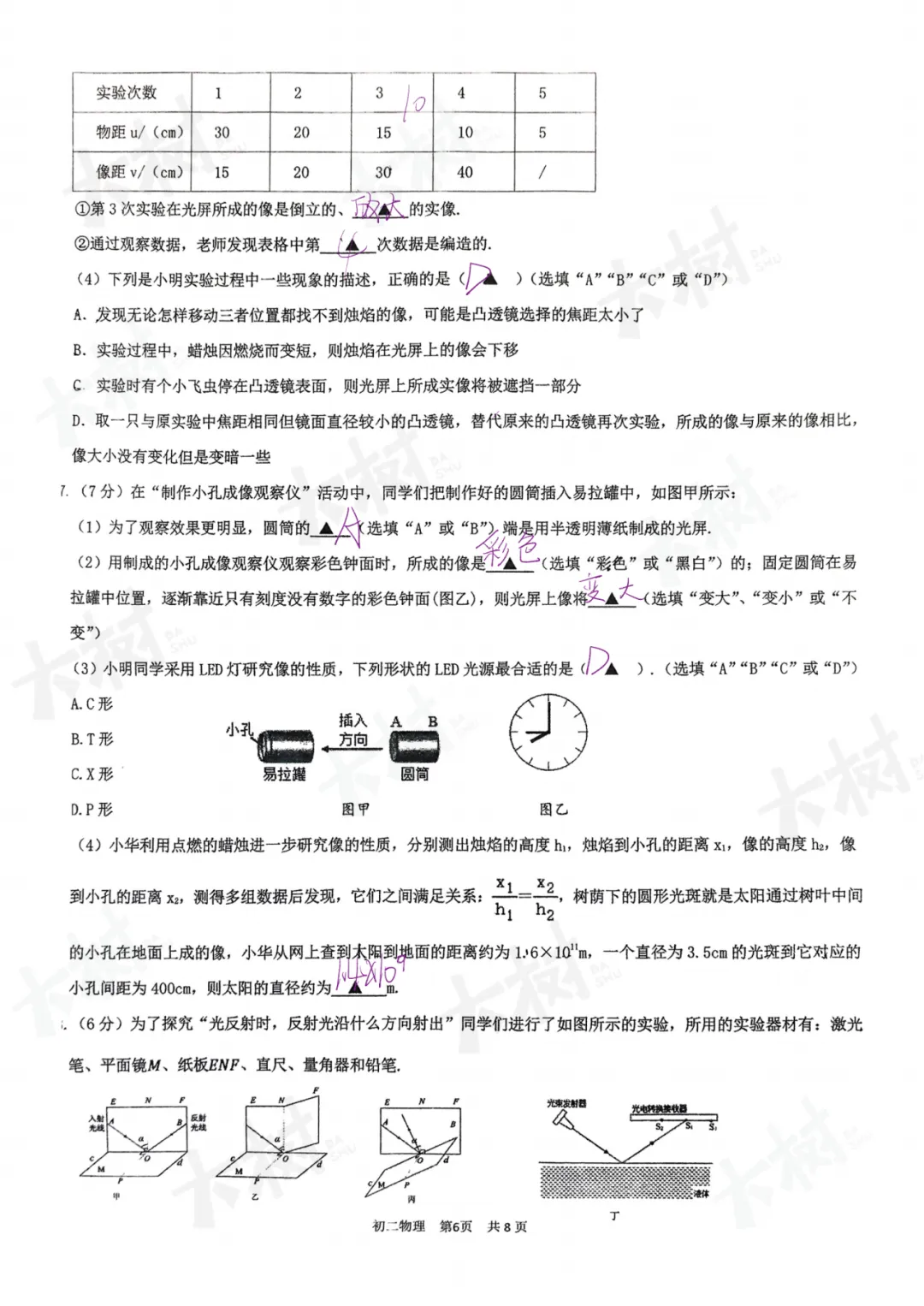 立达初二物理期中试卷来啦,快来对答案! 第18张 立达初二物理期中试卷来啦,快来对答案! 第18张