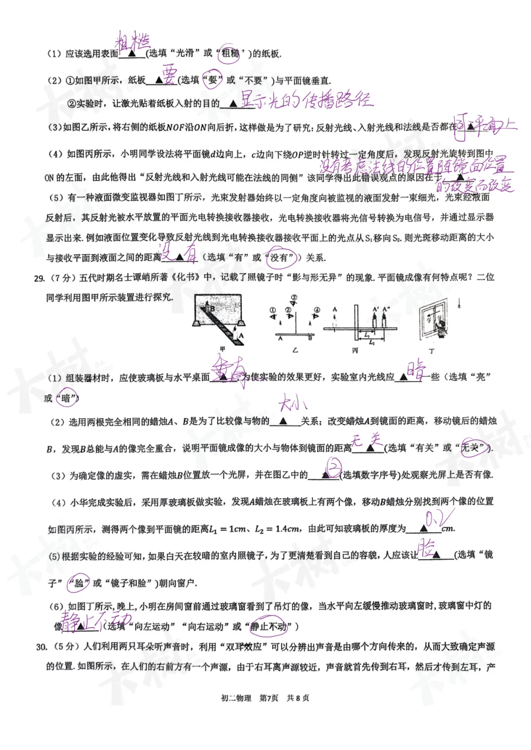 立达初二物理期中试卷来啦,快来对答案! 第19张 立达初二物理期中试卷来啦,快来对答案! 第19张