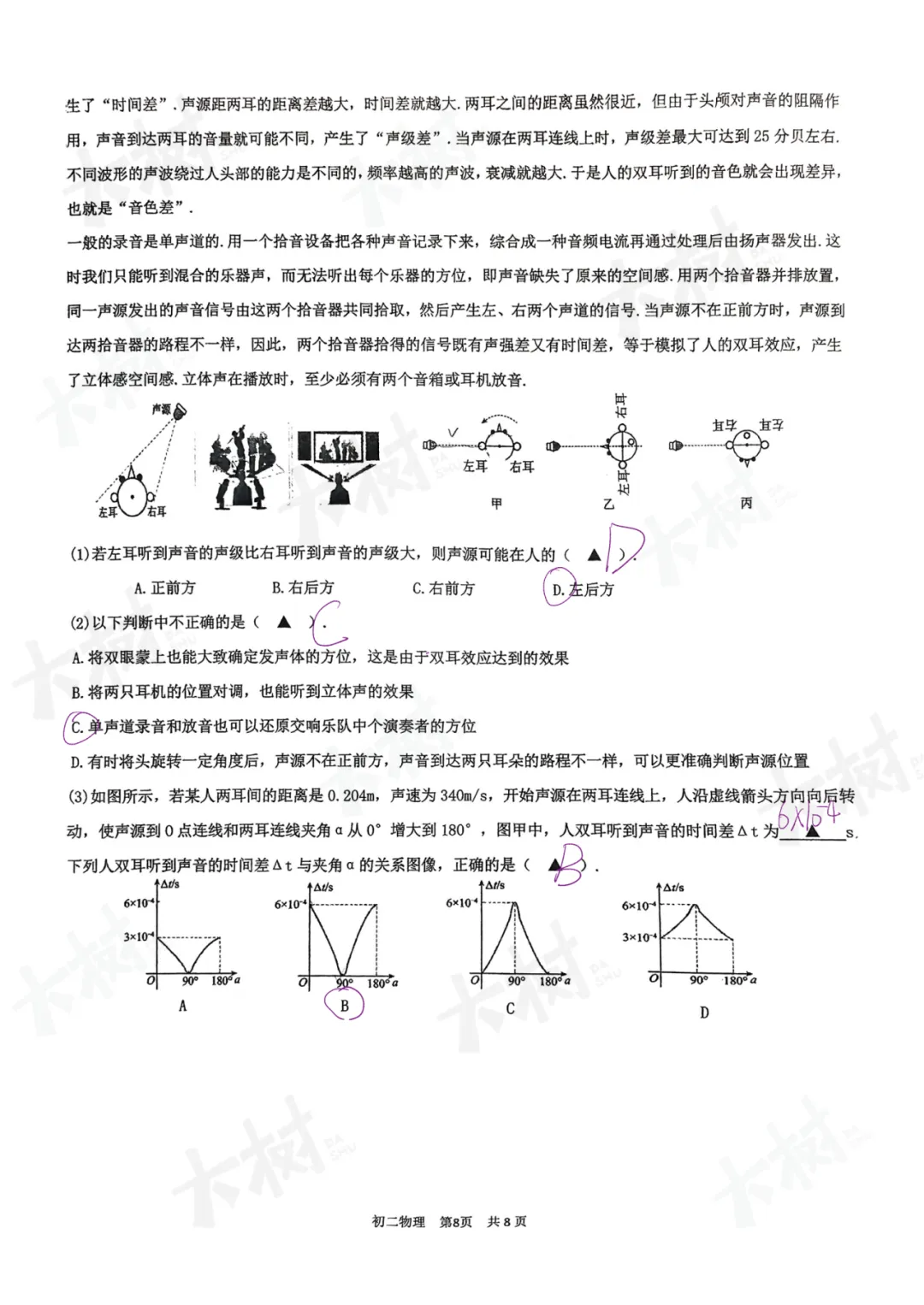 立达初二物理期中试卷来啦,快来对答案! 第20张 立达初二物理期中试卷来啦,快来对答案! 第20张